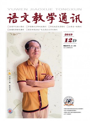 语文教学通讯·D刊(学术刊)杂志